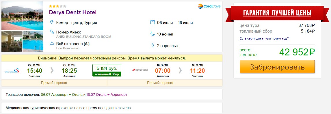 Горящий тур в Турцию (всё включено) на 10 ночей из Самары всего от 21450₽ с человека