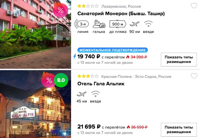 Горящий тур в Сочи (в горы или на море) на 7 ночей с вылетом из Санкт-Петербурга всего от 9800₽ с человека