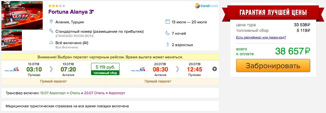 Горящий тур в Турцию (всё включено) из Санкт-Петербурга всего от 19300₽ с человека