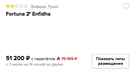 Горящий тур в Тунис (с питанием) на 14 ночей из Москвы всего от 25600₽