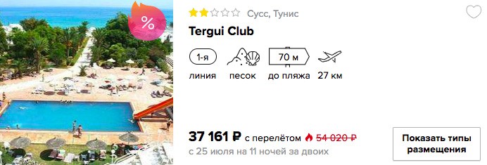 11 ночей в Тунисе (с питанием) с вылетом из Санкт-Петербурга всего от 18500₽