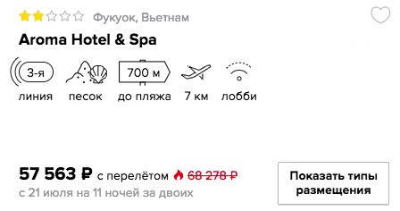 купить онлайн на сайте горящий тур на остров Фукуок (Вьетнам) из Москвы в кредит