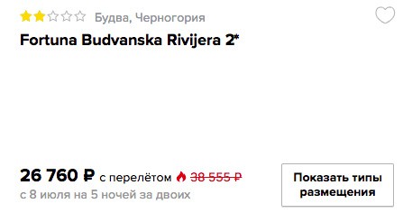 Горящий тур в Черногорию на 5 ночей из СПБ всего от 13350₽ с человека