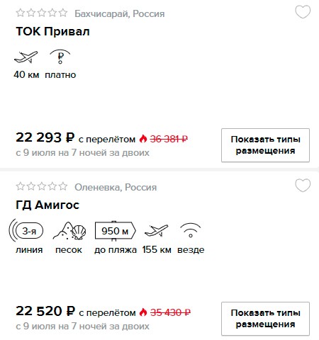Горящий тур в Крым на 7 ночей с питанием из Самары всего от 11000₽ с человека