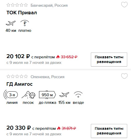 Горящий тур в Крым на 7 ночей из СПБ всего от 10000₽ с человека