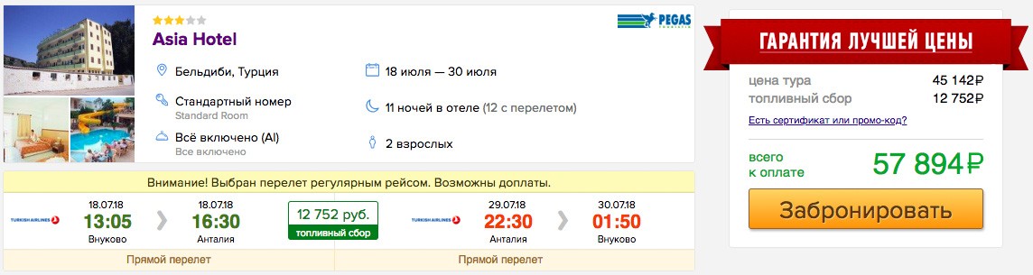 купить тур онлайн на сайте в Турцию со все включено из Москвы