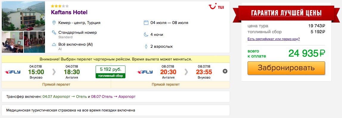 Горящий тур на 4 ночи в Турции (всё включено) из Москвы всего от 12450₽ с человека
