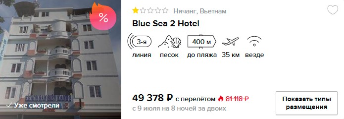 Горящий тур во Вьетнам на 8 ночей из Москвы всего от 24600₽ с человека