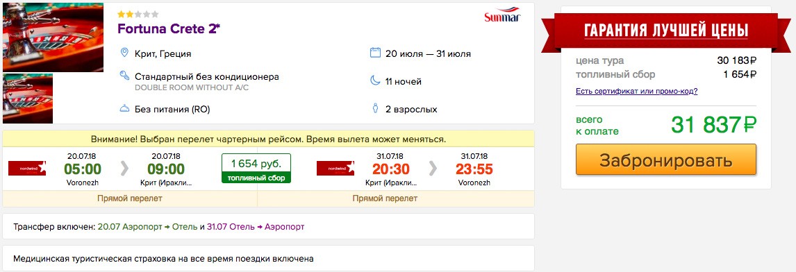 купить онлайн на сайте горящий тур в Грецию из Воронежа