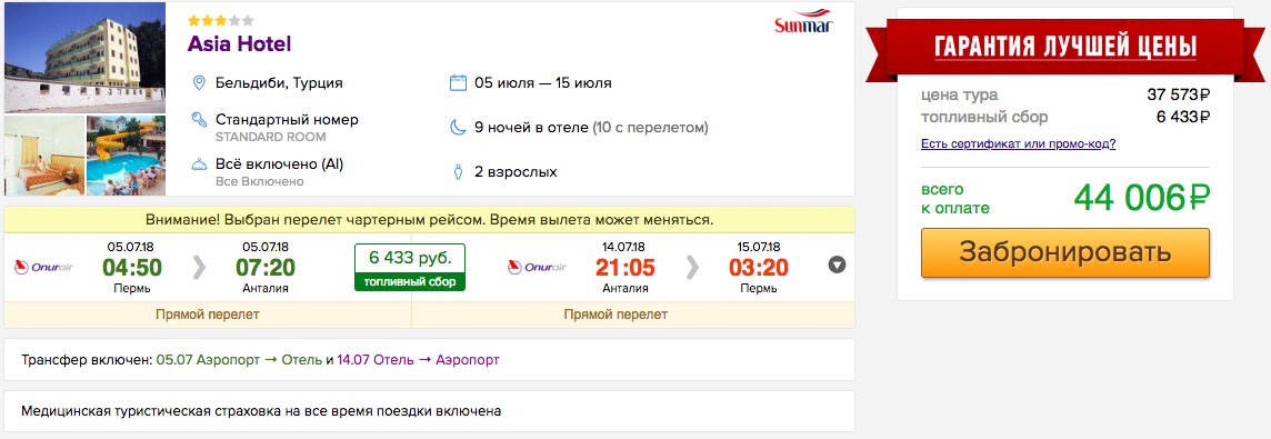 купить онлайн на сайте горящий и дешевый тур в Турцию со все включено из Перми в кредит или в рассрочку