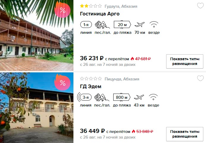 купить онлайн на сайте дешевый тур в Абхазию с вылетом из Самары