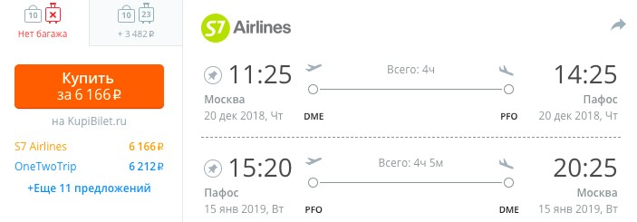 купить дешевый билет на Кипр из Москвы