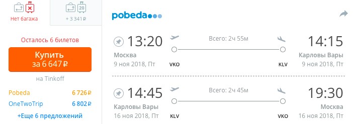 купить дешевые билеты в Чехию онлайн на сайте