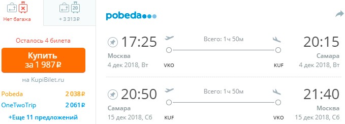 купить дешевый билет из Москвы в Самару на сайте