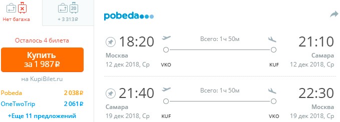 купить онлайн на сайте дешевый билет из Москвы в Самару