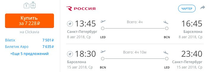 Авиабилеты из Питера в Барселону и обратно всего за 7200₽