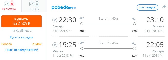 купить дешевые билеты из Самары в Москву