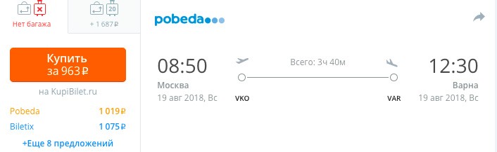 купить недорогой билет в Варну из Москвы