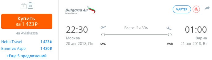 купить дешевый билет из Москвы в Варну с багажом