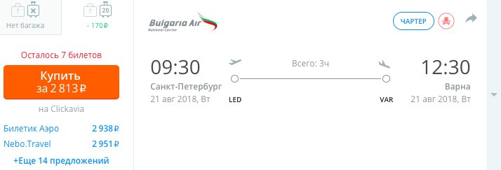 купить на сайте дешевые билеты из СПБ в Болгарию