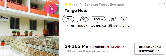 Горящий тур в Болгарию на 11 ночей из Москвы всего за 12150₽ с человека