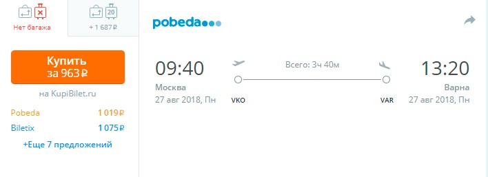 купить дешевые билеты из Москвы в Болгарию онлайн на сайте