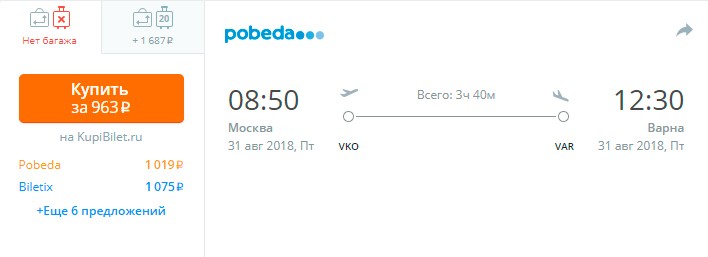 билеты в Варну за 900 рублей