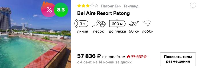 Горящий тур в Таиланд на 14 ночей с вылетом из Екатеринбурга всего за 28900₽ с человека
