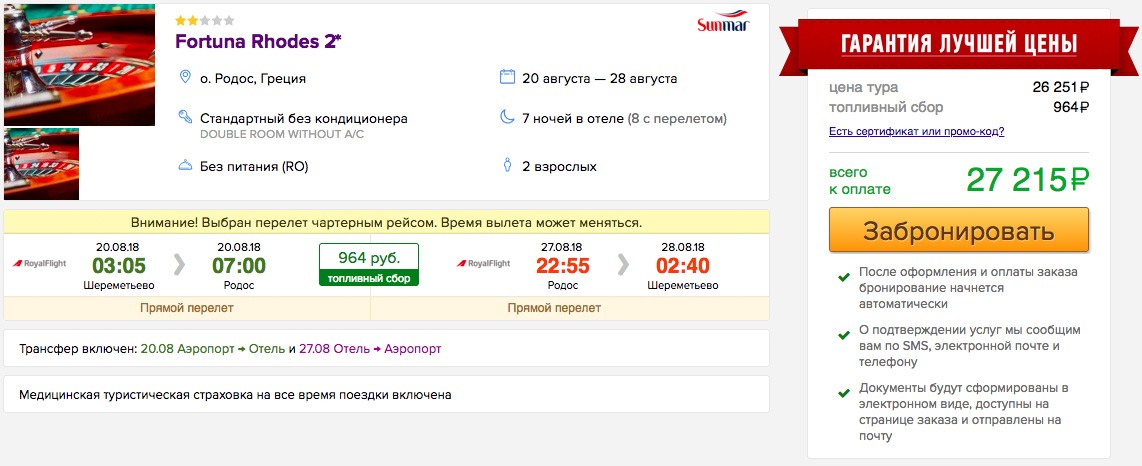 Дешевый тур в Грецию на 7 ночей с вылетом из Москвы всего за 13600₽ с человека