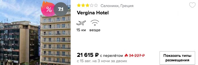 купить короткий тур в ГРецию из Москвы на 3 ночи на сайте в кредит