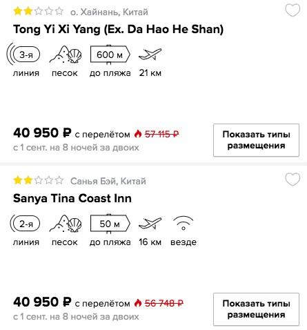 Дешевы тур на остров Хайнань из Москвы на 8 ночей всего за 20250₽ с человека