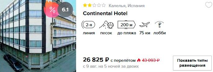 купить на сайте короткий и недорогой тур в Испанию с вылетом из Москвы в кредит или в рассрочку
