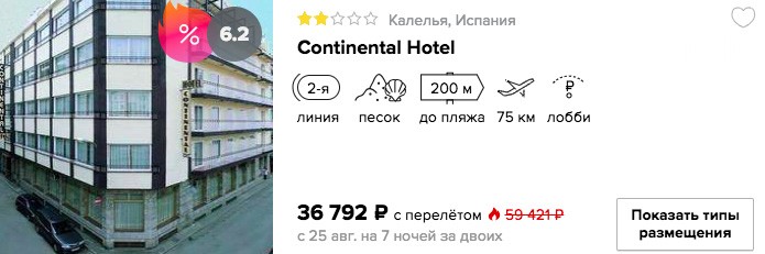 купить онлайн на сайте дешевый тур в Испанию с вылетом из СПБ в кредит