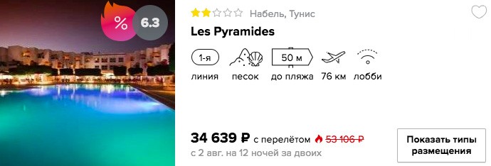 Горящий тур в Тунис из Калининграда на 12 ночей всего за 17300₽ с человека