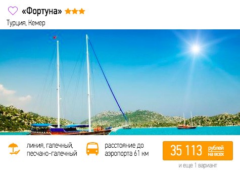 купить онлайн на сайте горящий тур в Турцию со все включено и вылетом из Калининграда