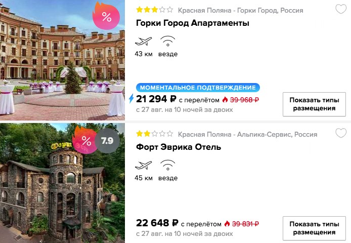 купить онлайн на сайте горящий тур на Красную Поляну (Сочи) с вылетом из Москвы в кредит или в рассрочку