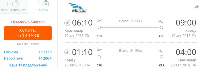 Авиабилеты из Краснодара в Грецию и обратно всего за 13153₽