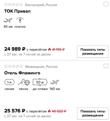 Дешевый тур в Крым на 7 ночей из Самары всего за 12495₽  с человека