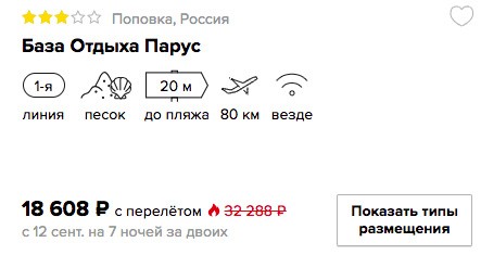 купить недорогой тур в Крым за копейки с вылетом из Москвы в кредит