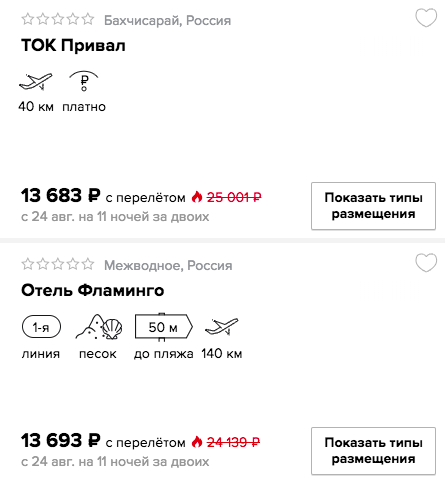 Очень горящий тур в Крым на 11 ночей из Москвы всего за 6800₽ с человека