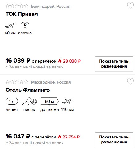 Горящий тур в Крым на 11 ночей из Москвы всего за 8000₽