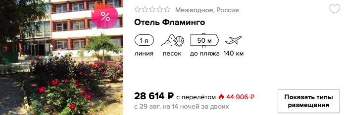 купить на сайте горящий и дешевый тур в Крым из Москвы
