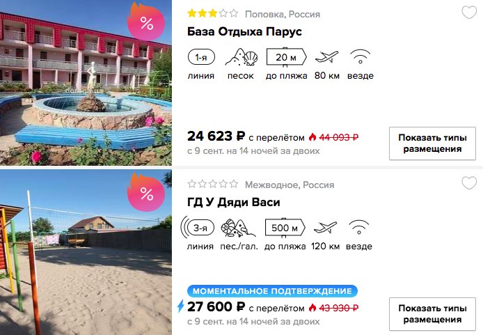 14 ночей в Крыму из Москвы всего за 12300₽ с человека