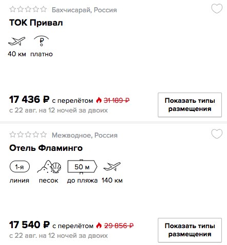 Горящий тур в Крым из Питера на 12 ночей всего за 8700₽