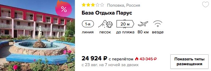 7 ночей в Крыму из Самары всего за 12450₽ с человека