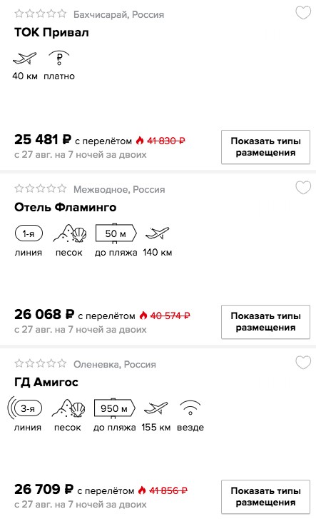 Тур из Самары в Крым на 7 ночей всего за 12700₽ с человека
