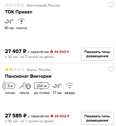 Тур в Крым на 7 ночей с вылетом из Самары всего за 13700₽ с человека