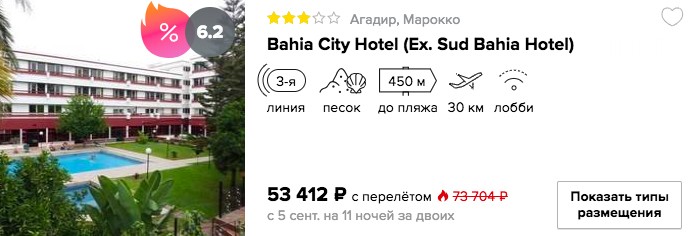 Горящий тур в Марокко на 12 ночей с вылетом из Москвы всего за 26700₽ с человека