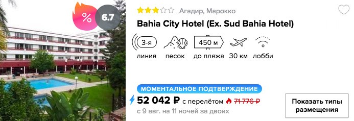 купить онлайн на сайте горящий и недорогой тур в Марокко с вылетом из Москвы в кредит