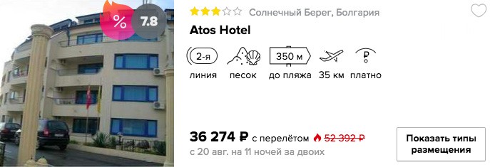 11 ночей в Болгарии из Москвы всего за 18100₽ с человека